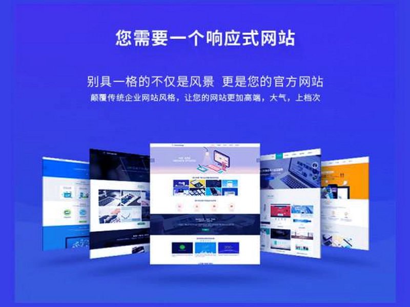 企业官网定制选购指南：打造独一无二的在线名片